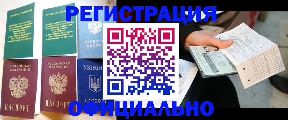 временная регистрация для школы в Пролетарске