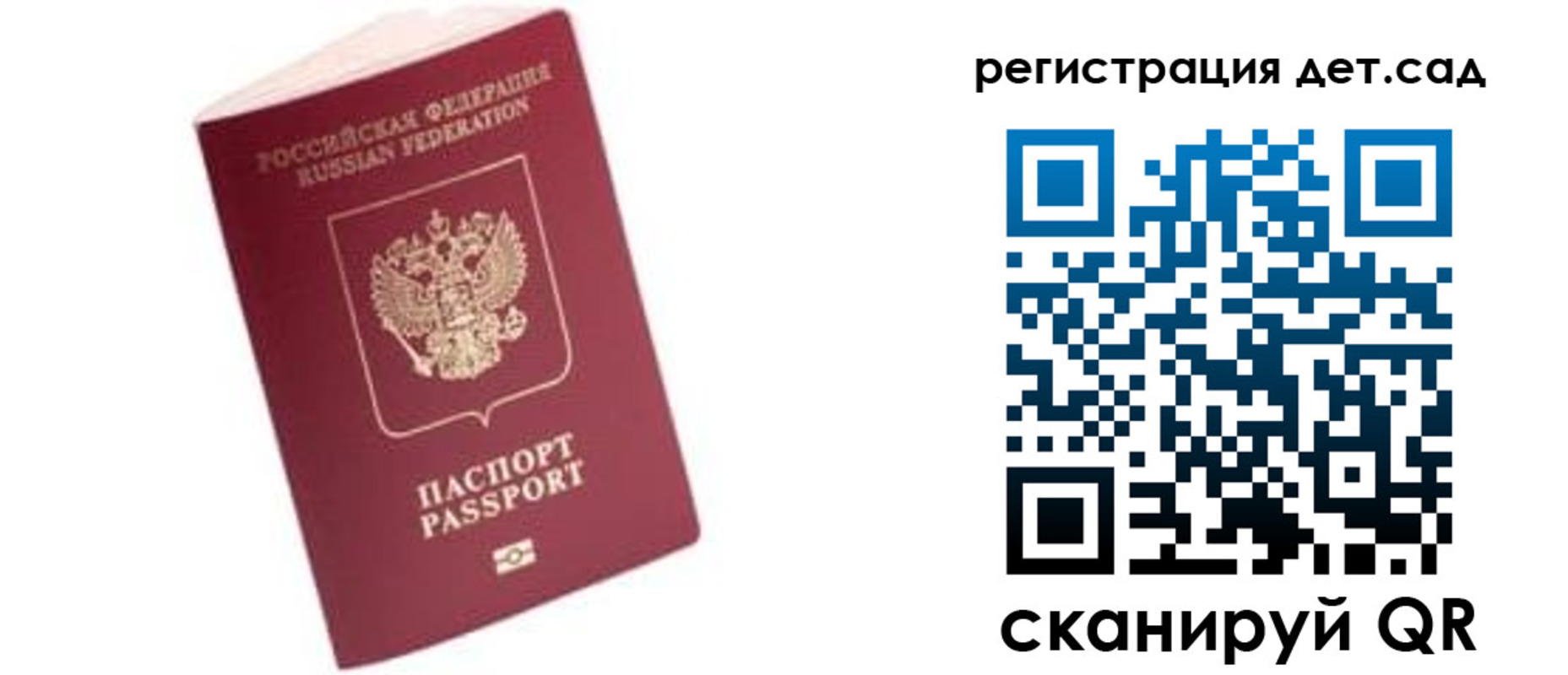 прописка ребенка в Пролетарске