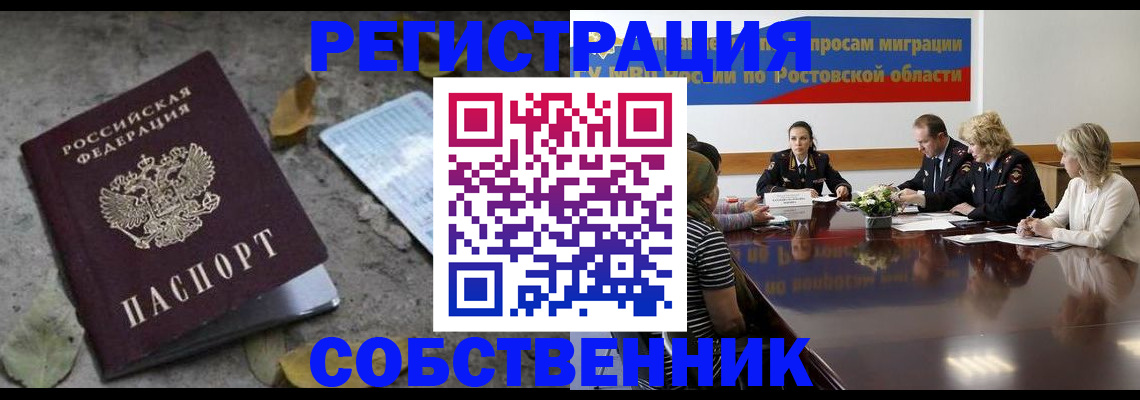 временная регистрация законно в Пролетарске