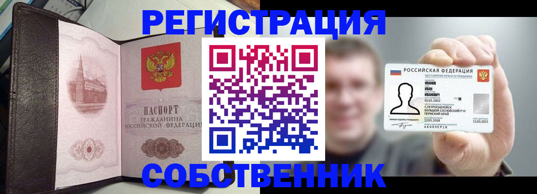 временная регистрация в квартире в Пролетарске