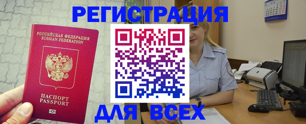 прописка законно в Пролетарске