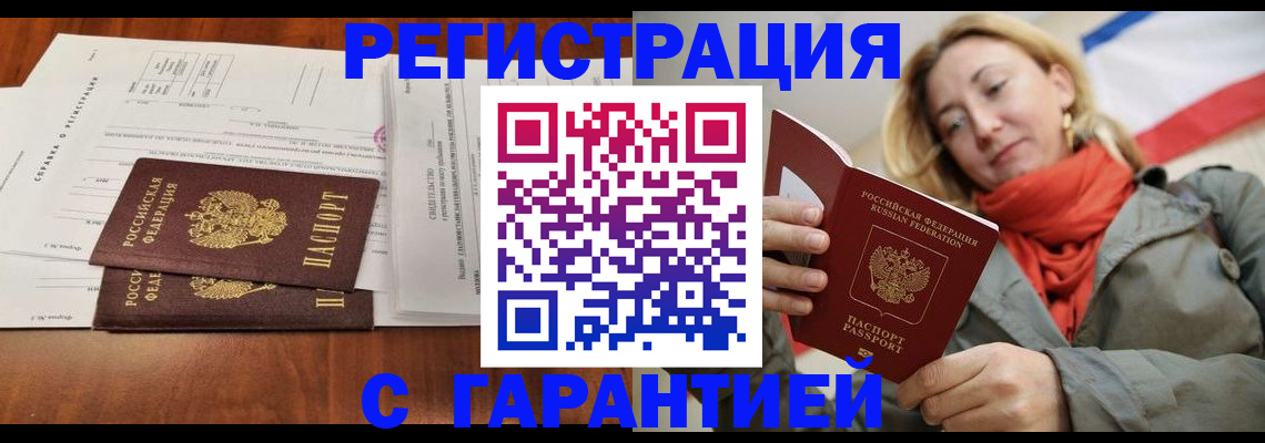 прописка законно в Пролетарске