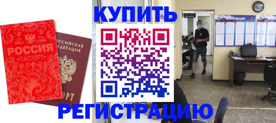 временная регистрация купить в Пролетарске