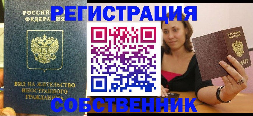 прописка в квартире в Пролетарске