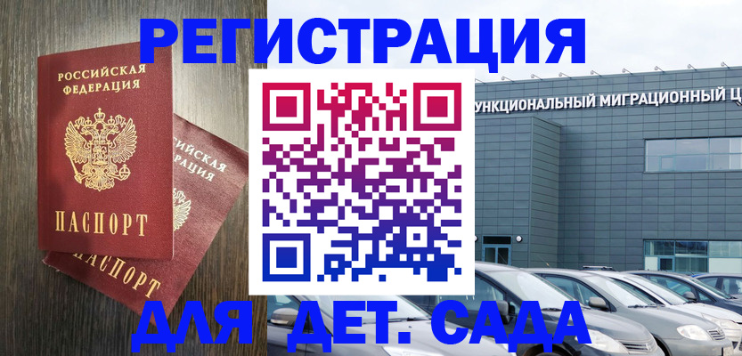 прописка для школы в Пролетарске