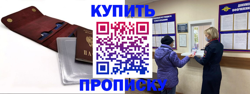 прописка ребенка в Пролетарске