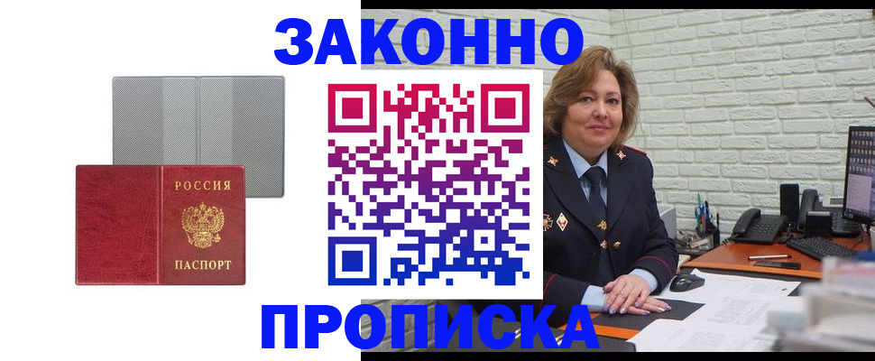 прописка гарантия в Пролетарске