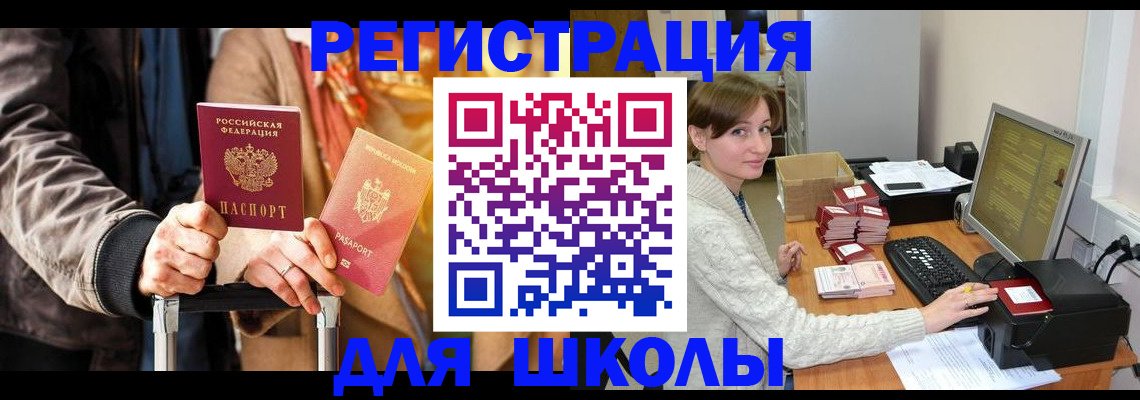 регистрация для школы в Пролетарске